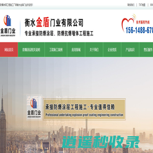 防爆涂层工程施工|新型抗爆材料选择衡水金盾门业有限公司