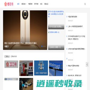 樱花号 - 用科学的角度解决问题