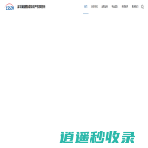 首页-深圳翼盛智成知识产权事务所