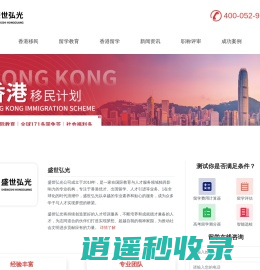 香港移民_香港留学_人才引进_香港优才_盛世弘光[官网]