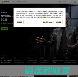 人工智能计算领域的领导者 | NVIDIA