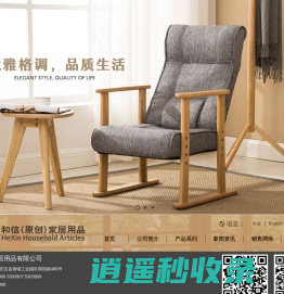 安吉原创家居用品有限公司