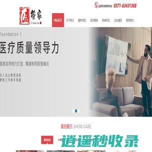 医管家（河南）医院管理研究中心
