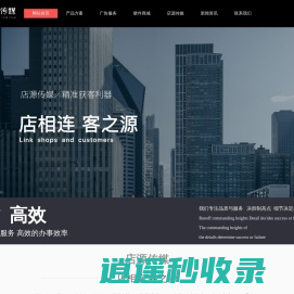店源传媒—店相连 客之源