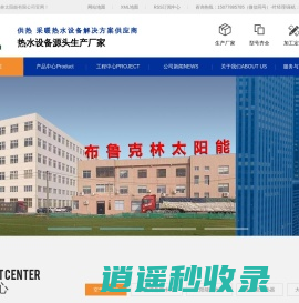常州布鲁克林太阳能有限公司-空气能系列水箱_多热源盘管水箱_太阳能系列水箱_太阳能热水工程_空气能工程，13196441681
