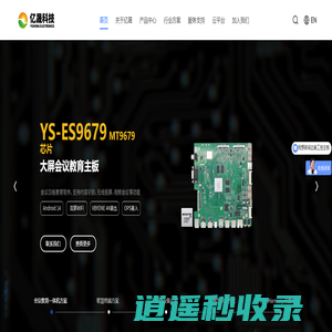 智慧显示主板_广告机主板_会议机主板-亿晟科技