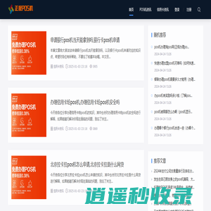 正规POS机办理网