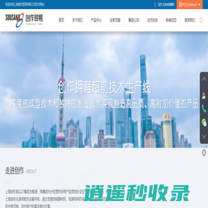网站首页-上海创作贸易有限公司