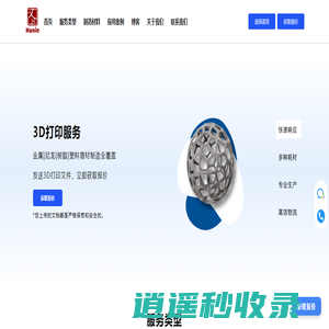 汉印3D打印服务_在线3D打印_增材制造服务公司