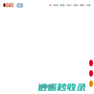 商标注册_网站建设_400电话_财税记账_明星代言