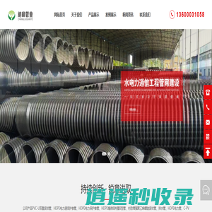 广州PE电力开挖管厂家_广东HDPE增强中空壁缠绕管厂家_钢丝网骨架塑料复合管生产_广东昶柳管业科技有限公司
