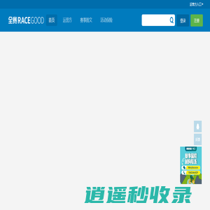 全赛赛事服务平台