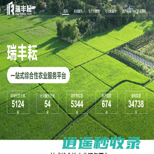 瑞丰耘
