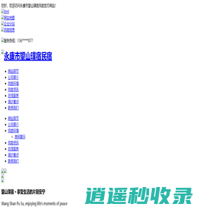 永康民宿_永康民宿哪家好_永康周边农家乐【美团预定】-永康望山璞宿民宿
