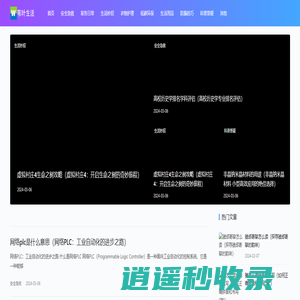 苇叶生活