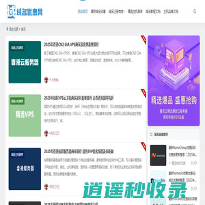 域名优惠网 - 域名注册商家最新优惠活动