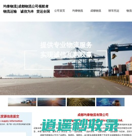 成都物流|成都货运|均泰成都物流公司