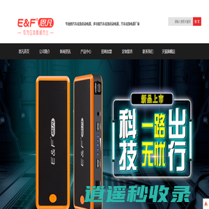 汽车应急启动电源_多功能汽车应急启动电源厂家-深圳市恩凡商贸有限公司