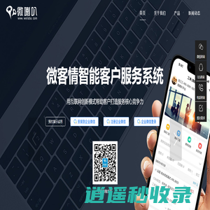 微喇叭-致力于用互联网创新模式帮助客户打造核心服务竞争力,微客情智能客户服务平台-微喇叭净水机售后服务管理系统-智能售后管理软件-售后服务管理软件