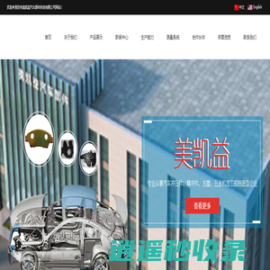 苏州美凯益汽车部件科技有限公司