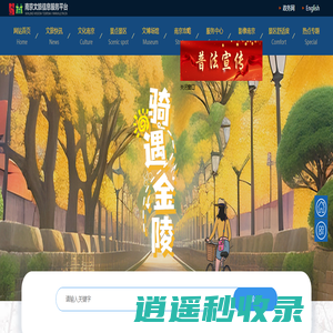 南京文旅信息服务平台
