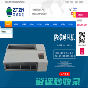 防爆暖风机_防爆电暖器_防爆电暖风机_防爆电热油汀_南阳市中通智能科技集团有限公司