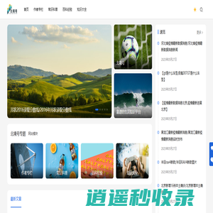 北境号 - 靠谱的生活知识平台