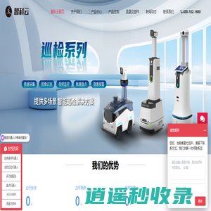 机器人定制-迎宾/盘点/安防/巡检商业机器人制作-全国智能机器人底盘生产厂家-上海智科云
