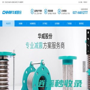 波纹补偿器-套筒补偿器-旋转/球形补偿器-生产厂家-华威股份