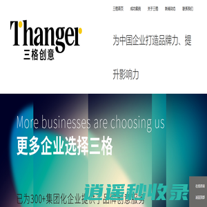 三格品牌创意设计-专注企业vi设计-品牌升级-标志logo设计的知名品牌创意公司