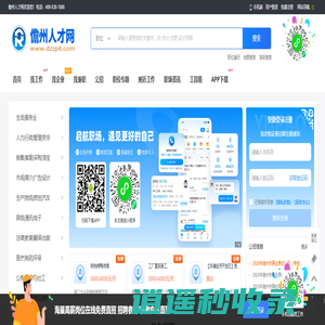 儋州人才网_儋州招聘信息网在线找工作平台