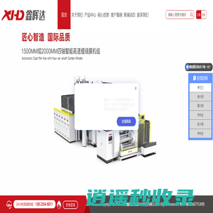 广东鑫晖达机械科技集团有限公司|拉伸膜机组设备|拉伸缠绕膜机组|共挤机组