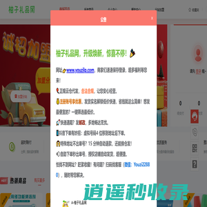 柚子礼品网-小礼品代发