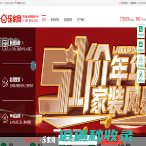 乐家网-乐家网官网-济南乐家网-济南乐家网美居中心