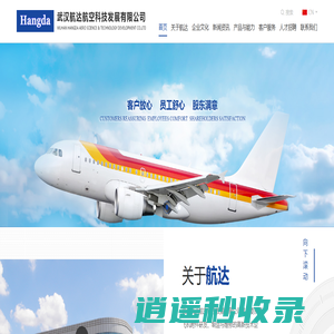武汉航达航空科技发展有限公司