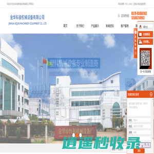 金华科骏机械设备有限公司（原金华市恒展机械设备厂）