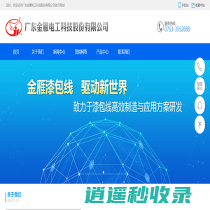 广东金雁电工科技股份有限公司