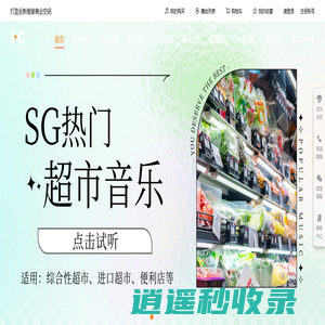 sgmood 尚至音-商业空间公播商用版权音乐电商平台