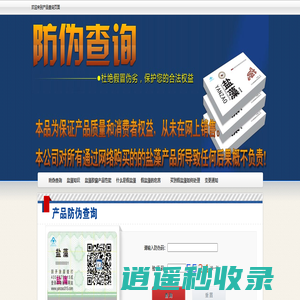 盐藻打假网