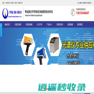 广宇科技—XRF光谱仪销售/维修/出租/以旧换新一站式平台-广宇科技（深圳）有限公司