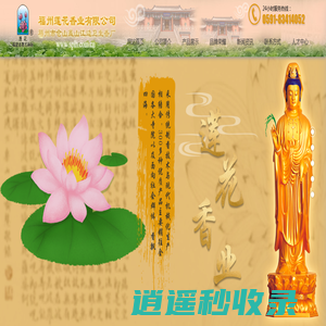 上品莲花_莲花香业_福州莲花香业有限公司