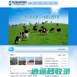 宁夏上陵牧业股份有限公司-宁夏上陵牧业股份有限公司