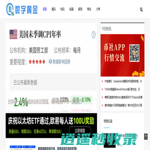 比特幣數字黃金 - 全球幣圈財經-區塊鏈交易投資信息網
