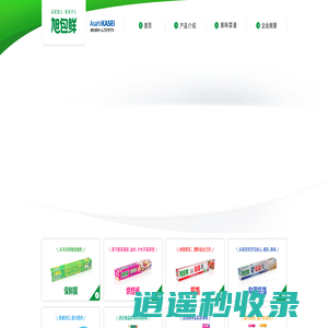 旭包鲜