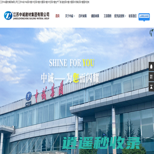 江苏中诚建材集团有限公司|江苏中诚|中诚百叶窗|中空百叶窗|内置百叶窗|中空百叶窗生产厂家|磁控百叶窗|内置百叶玻璃|百叶窗直供定制