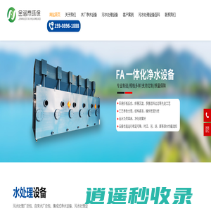 一体化净水设备_一体化污水处理设备生产厂家