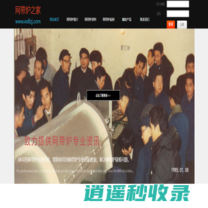 网带炉之家-36年专注金属热处理设备网带炉