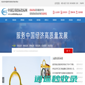 招标投标_企业信用评级_招投标信用评级_中国信用招标投标网