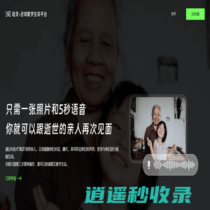 硅灵Ai—一张照片Ai复活亲人丨全球首个数字生命平台