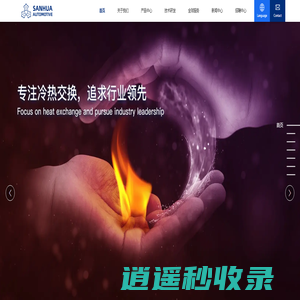 三花汽零 - Sanhua Automotive